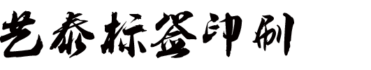 上海泰工閥門(mén)有限公司
